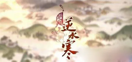 遇见逆水寒红尘获取技巧指南
