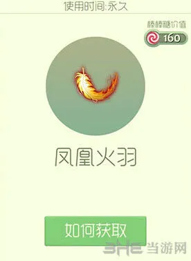 球球大作战凤凰火羽皮肤获取全攻略
