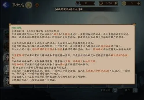 阴阳师轮回之境下一层门出现规律攻略指南