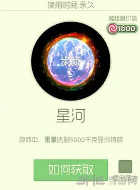 球球大作战星河光环获取方法