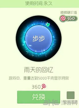 球球大作战雨天的回忆皮肤获取技巧
