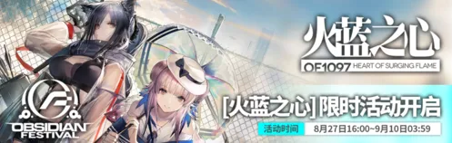 明日方舟火蓝之心性价比刷法 详细攻略