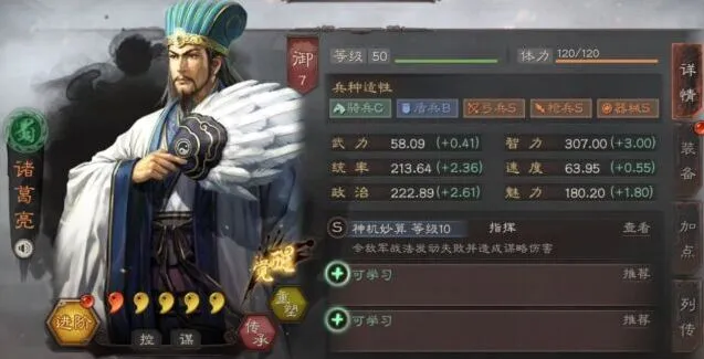 三国志诸葛亮