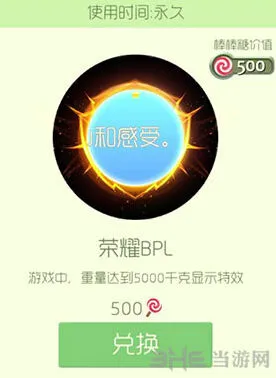 球球大作战荣耀BPL皮肤获取流程详解