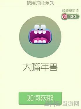 《球球大作战》大嘴年兽皮肤获取攻略