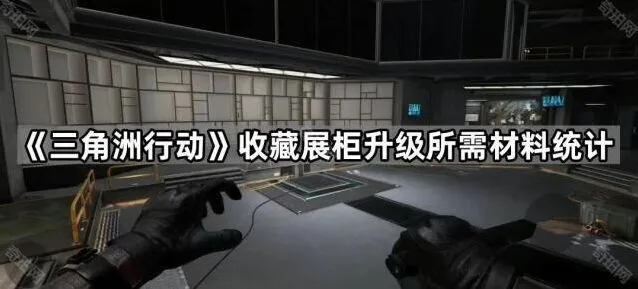 三角洲行动三角洲