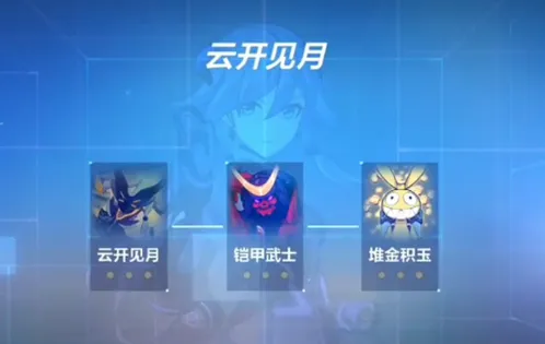 崩坏3云开见月阵容搭配打法攻略