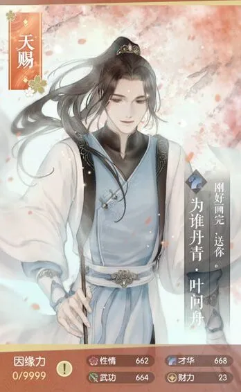 逆水寒叶问舟为谁丹青图鉴全攻略