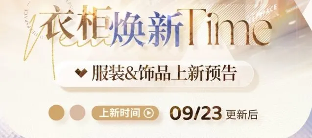 恋与深空欲揽旖旎色服装完整攻略