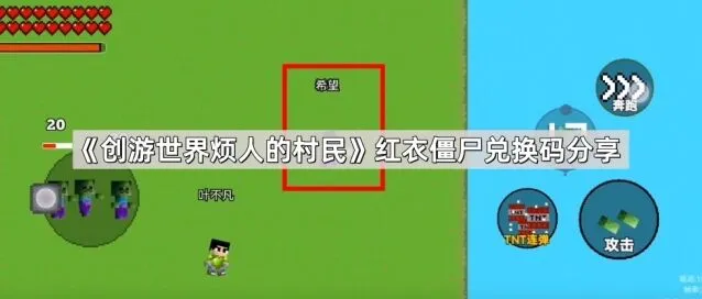 创游世界红衣僵尸兑换码流程详解