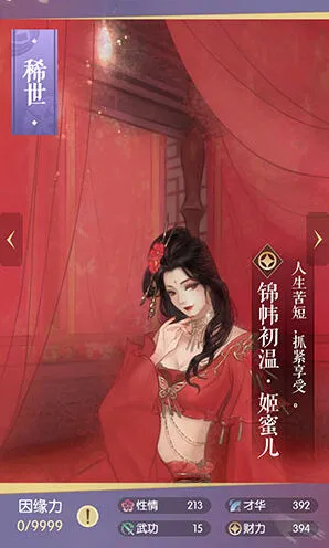 遇见逆水寒稀世卡牌锦帏初温姬蜜儿