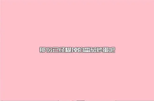 如果一生只有三十岁攻略