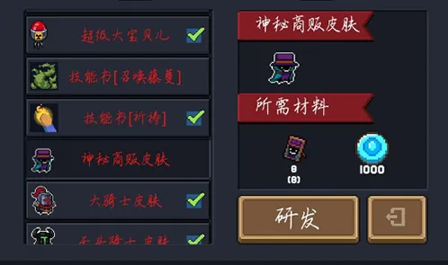 元气骑士新版本神秘商贩碎片指南