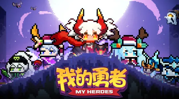 我的勇者矿石