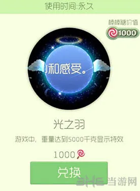 球球大作战光之羽皮肤获取方法分享