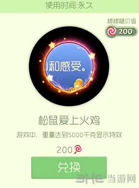 球球大作战松鼠爱上火鸡光环获取全攻略