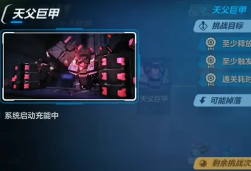 崩坏3天父巨甲打法教程