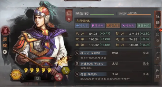 三国志战略版周瑜使用全面教程