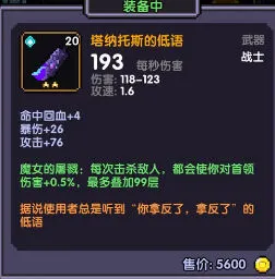 我的勇者战士秘境武器选择技巧