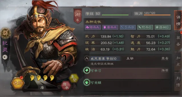 三国志纪灵