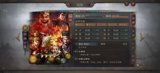 三国志战略版群雄讨董武将卡作用