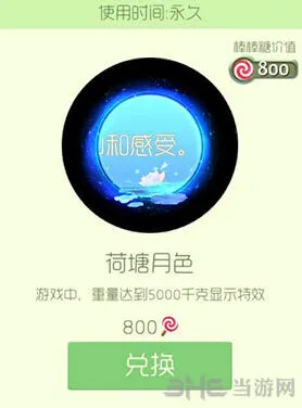 球球大作战荷塘月色光环获得方法