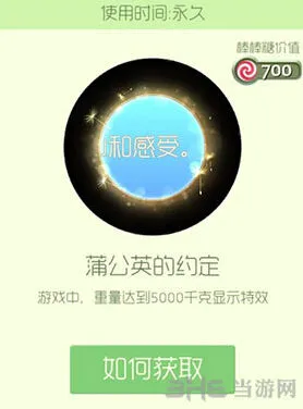 球球大作战蒲公英的约定光环获取指南