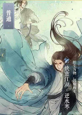 逆水寒属性