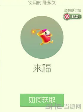 球球大作战来福皮肤兑换方法详解