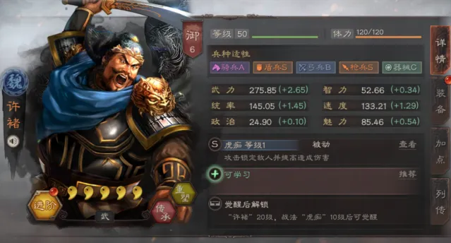 三顾鼎立战略版许褚使用攻略 魏国武将组合推荐