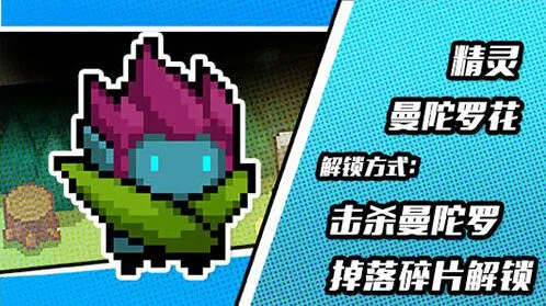 元气骑士精灵曼陀罗花皮肤获得方法