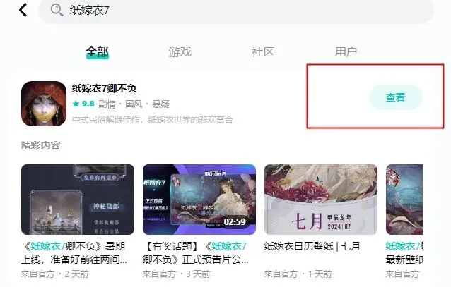 纸嫁衣预约
