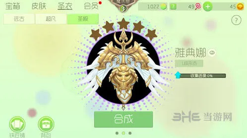 球球大作战雅典娜圣衣获得技巧教程