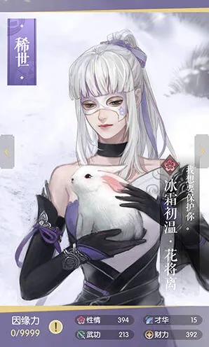 逆水寒遇见冰霜初温花将离怎么获得