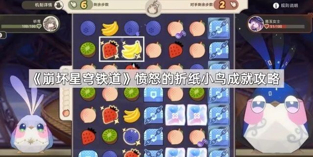 崩坏星穹铁道折纸小鸟