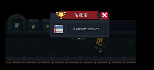 元气骑士传家宝成就完成方法介绍