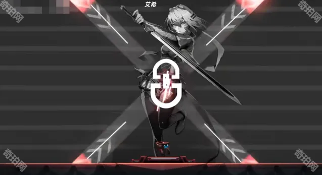 艾希一览
