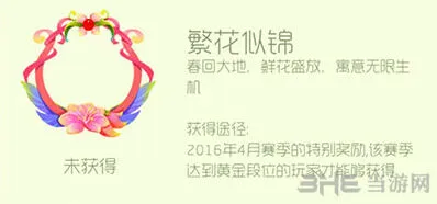 球球大作战繁花似锦头环怎么得