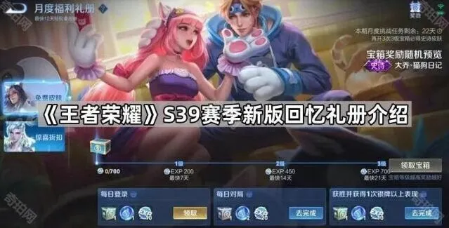 王者荣耀S39赛季回忆礼册新版奖励内容