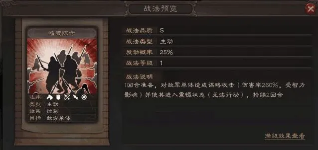三国志战略版战法系统技巧分享
