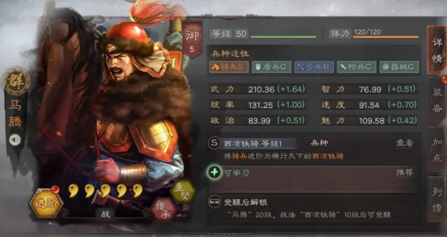 三国志马腾