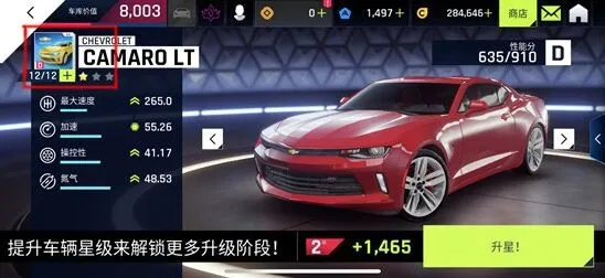《狂野飙车9》赛车升星流程