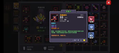 《我的勇者》献祭流技能装备攻略