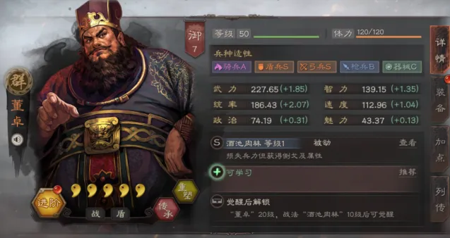 三国志董卓