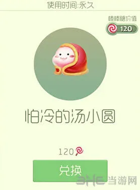 《球球大作战》怕冷的汤小圆皮肤获得攻略