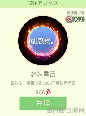 球球大作战洛特星云光环获得指南