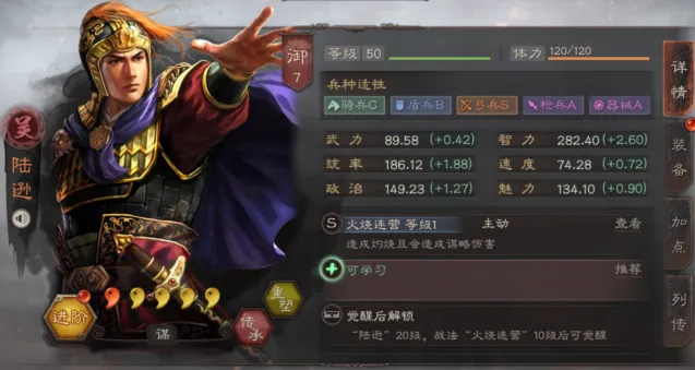 三国志陆逊