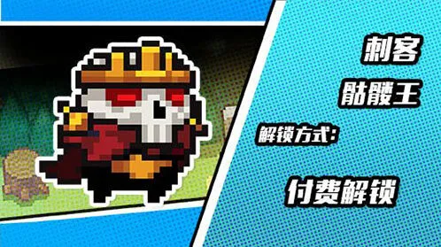 元气骑士新版本皮肤骷髅王获取指南