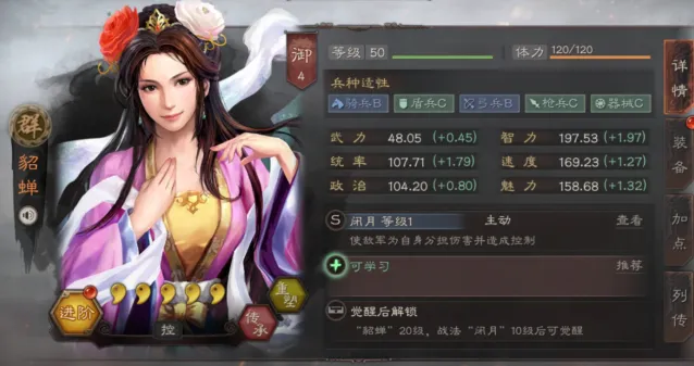 三国志貂蝉武将搭配全攻略