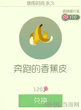 《球球大作战》限定皮肤奔跑的香蕉皮获取